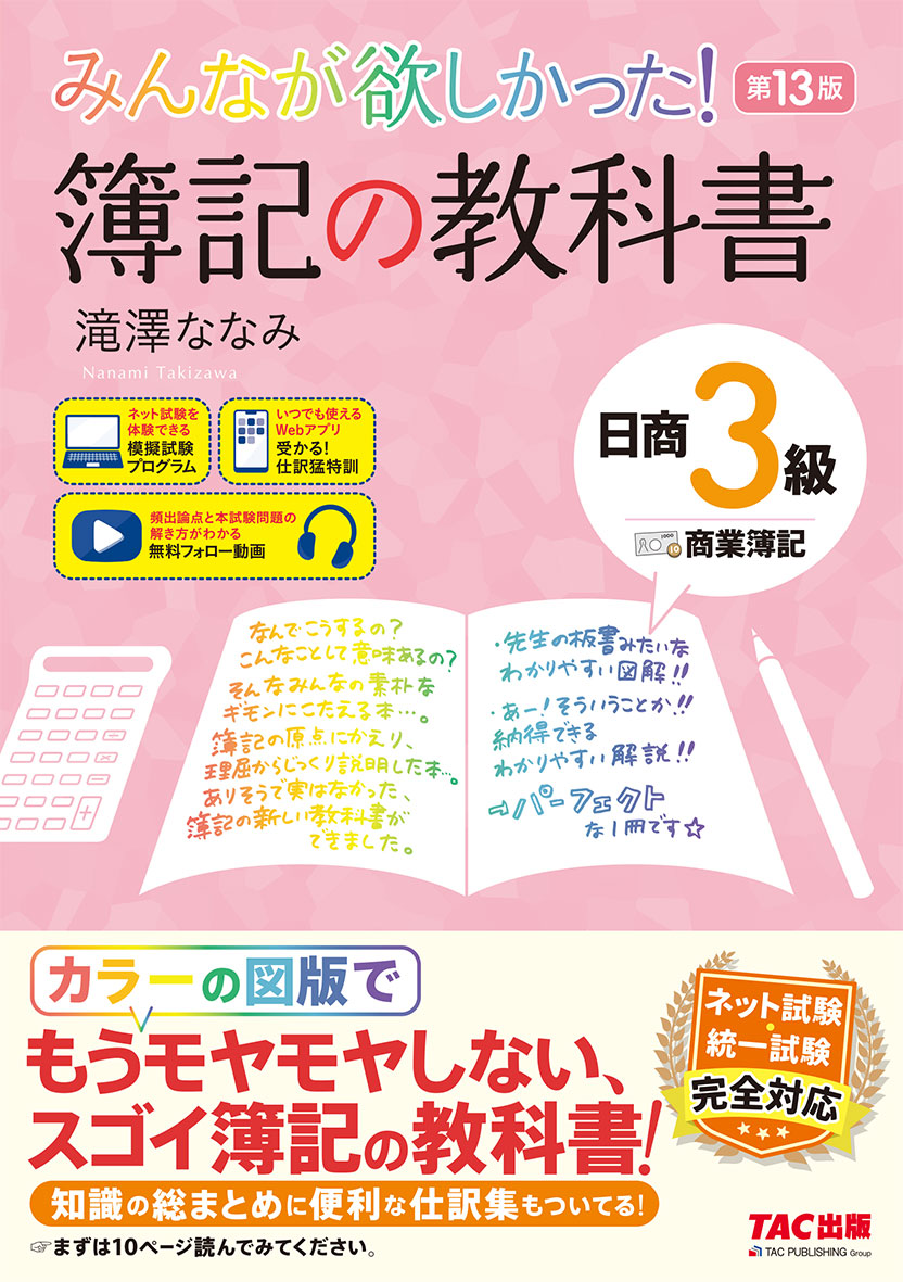簿記3級は難しい？初心者の私が初日に挫折しかけて気づいたことのアイキャッチ画像